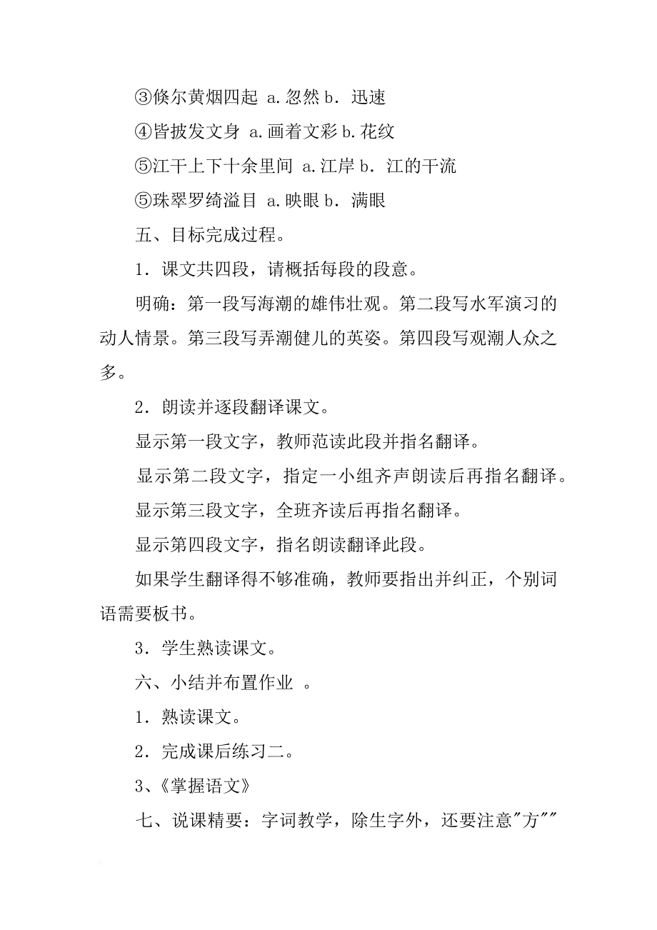 关于古诗词的语文教案_第3页