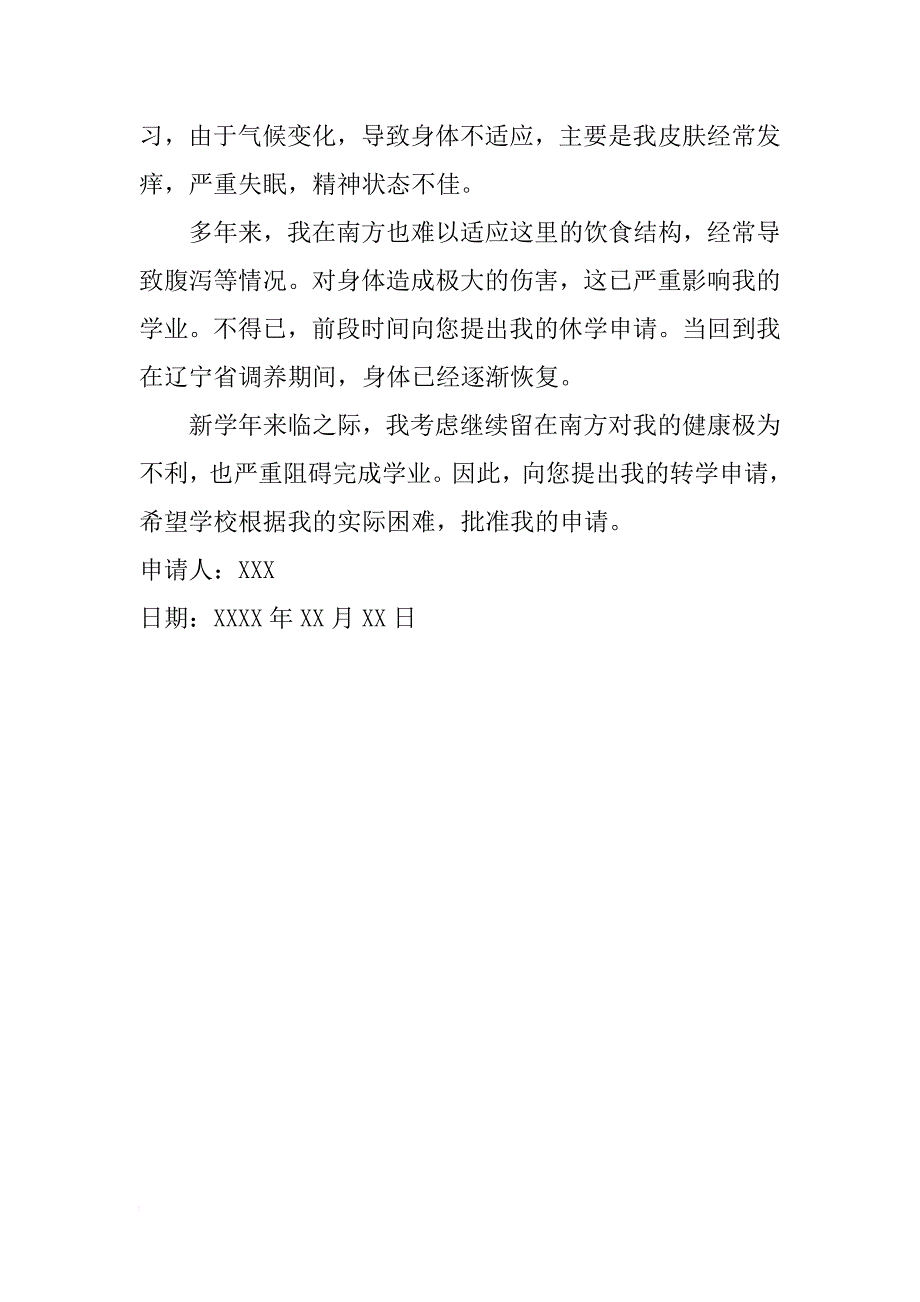 中学生转学申请书_1_第3页