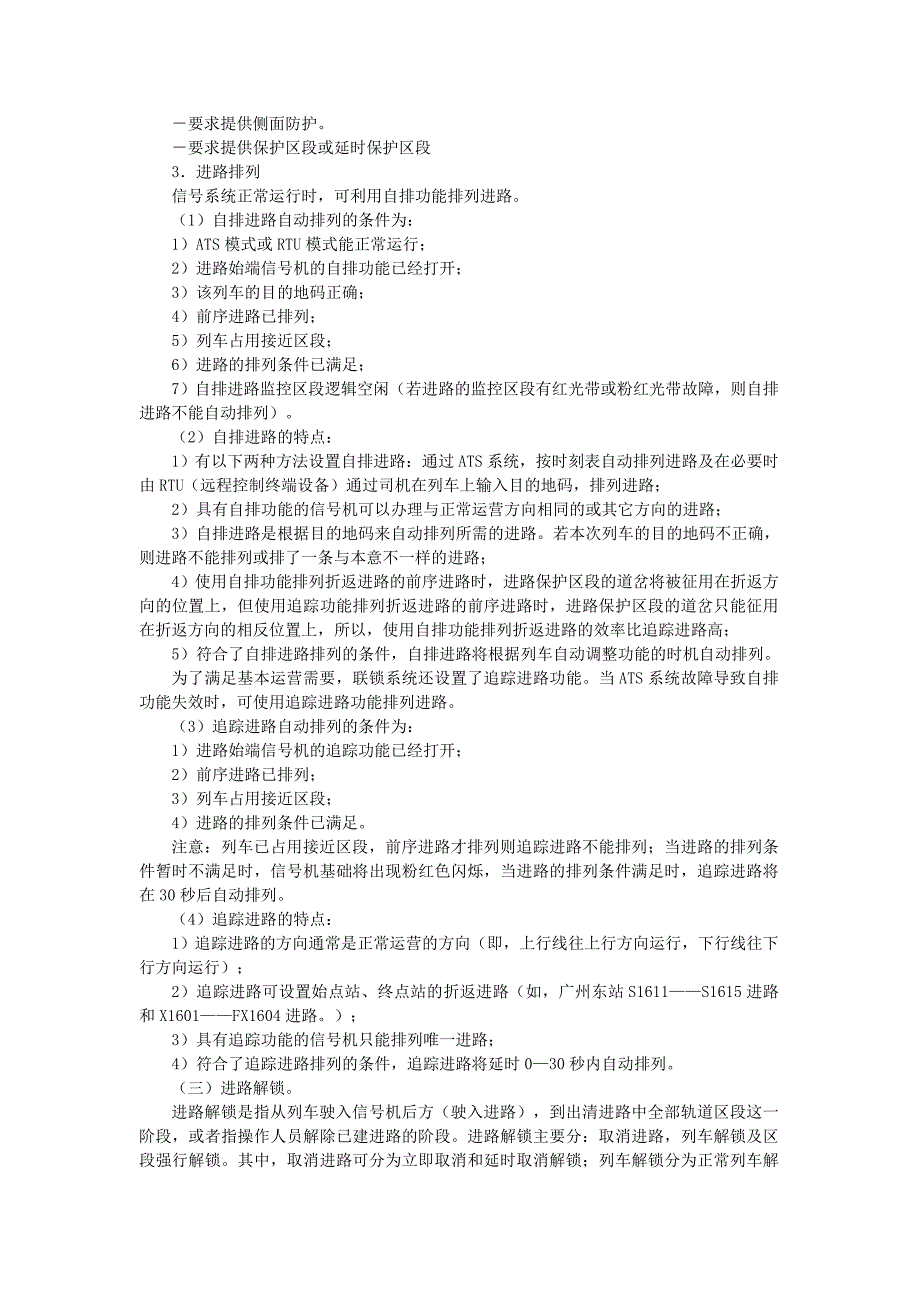 信号基础知识培训联锁设备文档_第3页