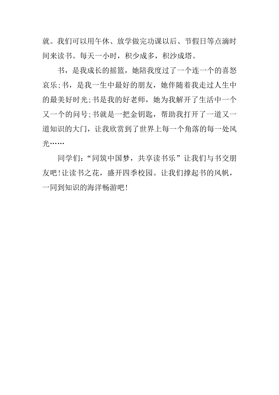 优秀励志梦想文章：书是承载梦想的风帆_第3页