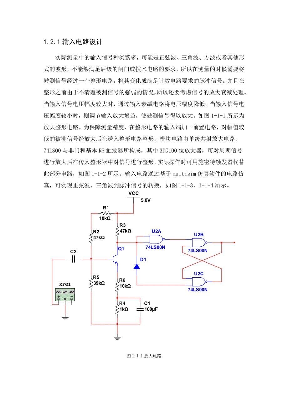 数字电子技术基础数字频率计_第5页