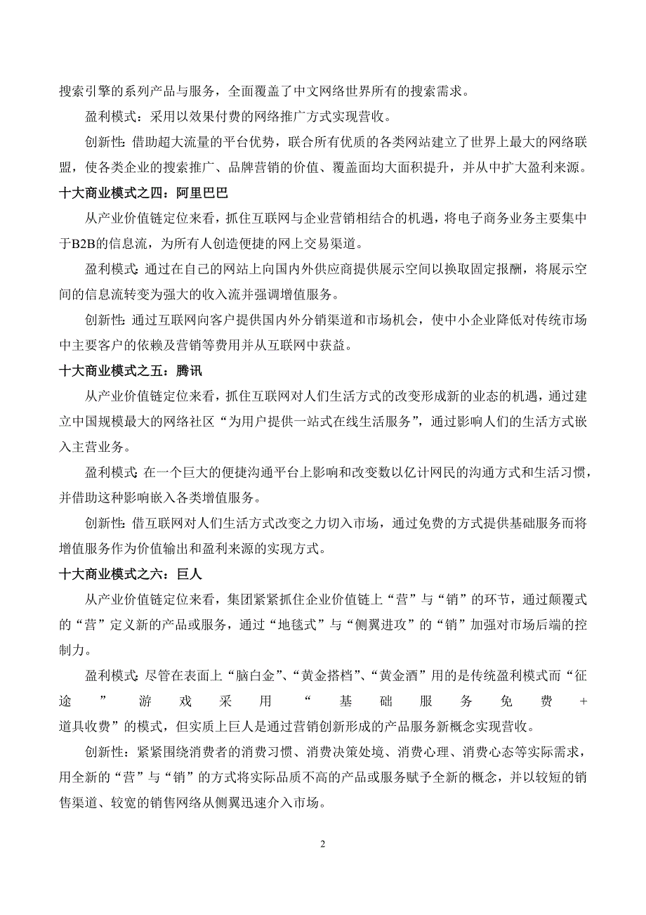 商业模式有na些？十大商业模式案例分析_第2页