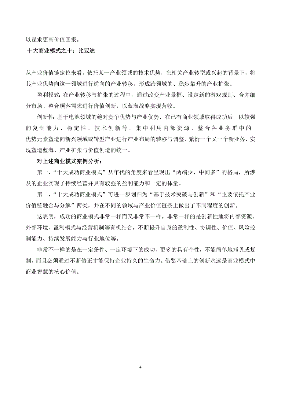 商业模式有na些？十大商业模式案例分析_第4页