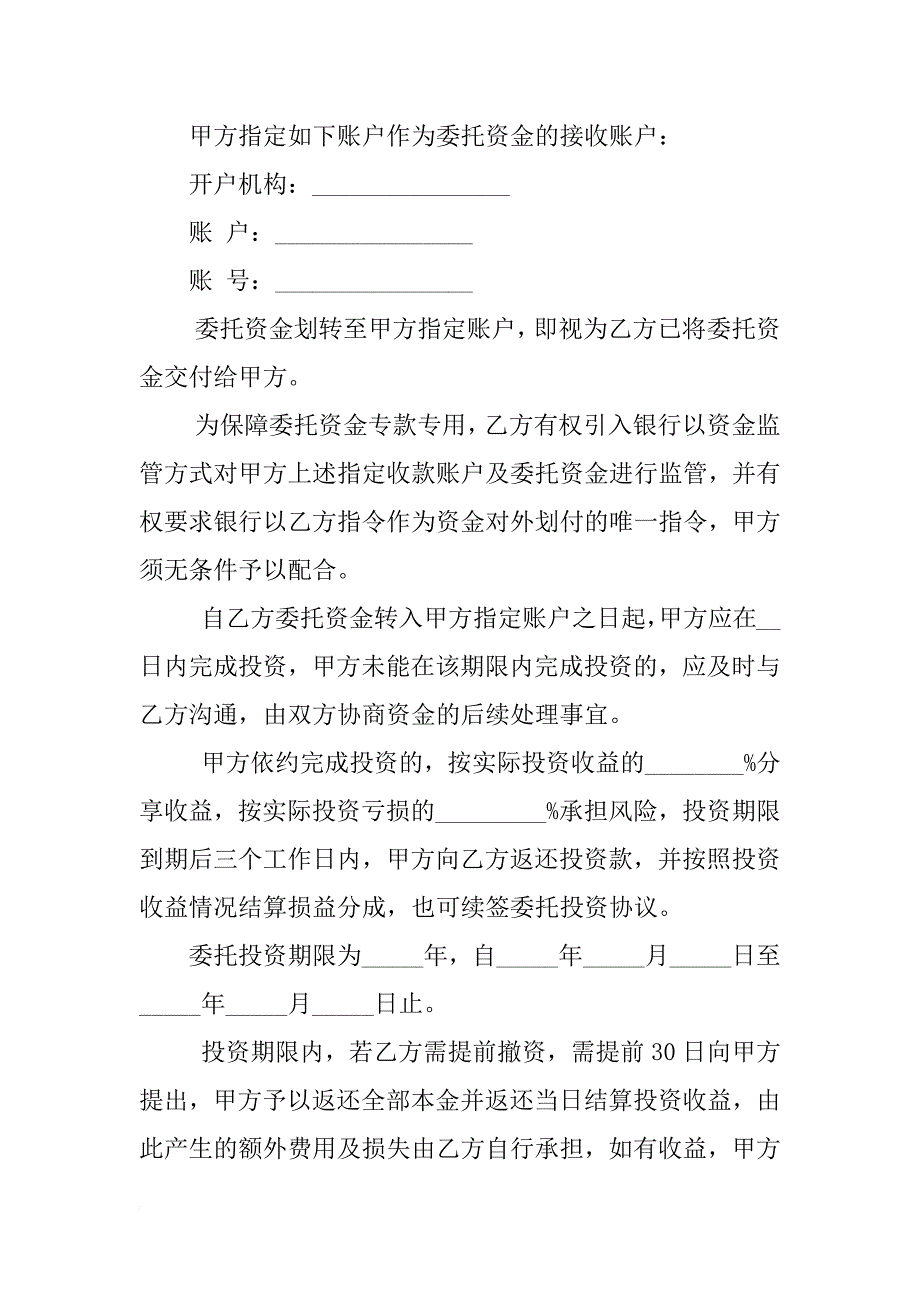 众筹投资优秀合同模板_第2页