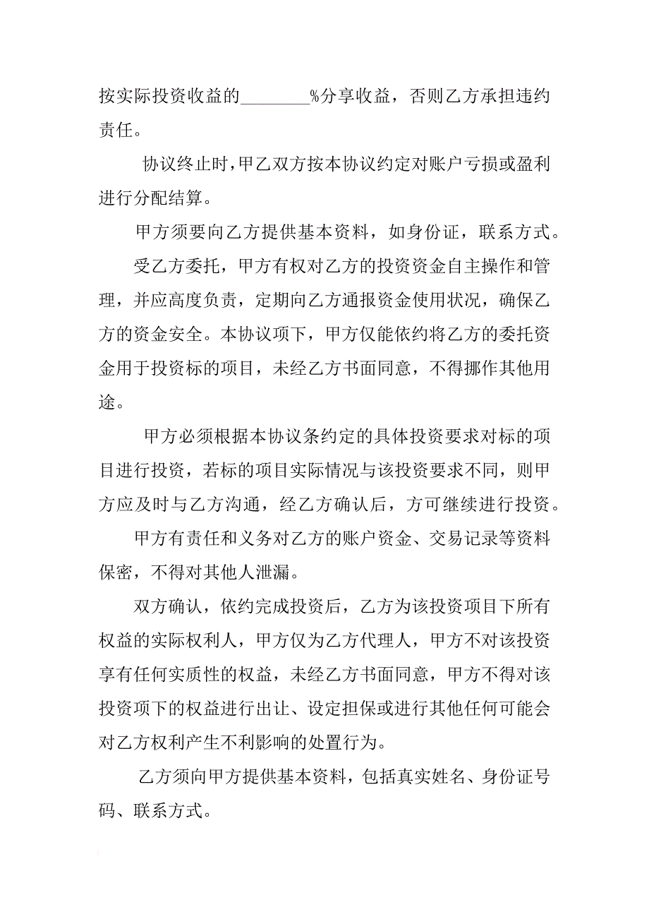 众筹投资优秀合同模板_第3页