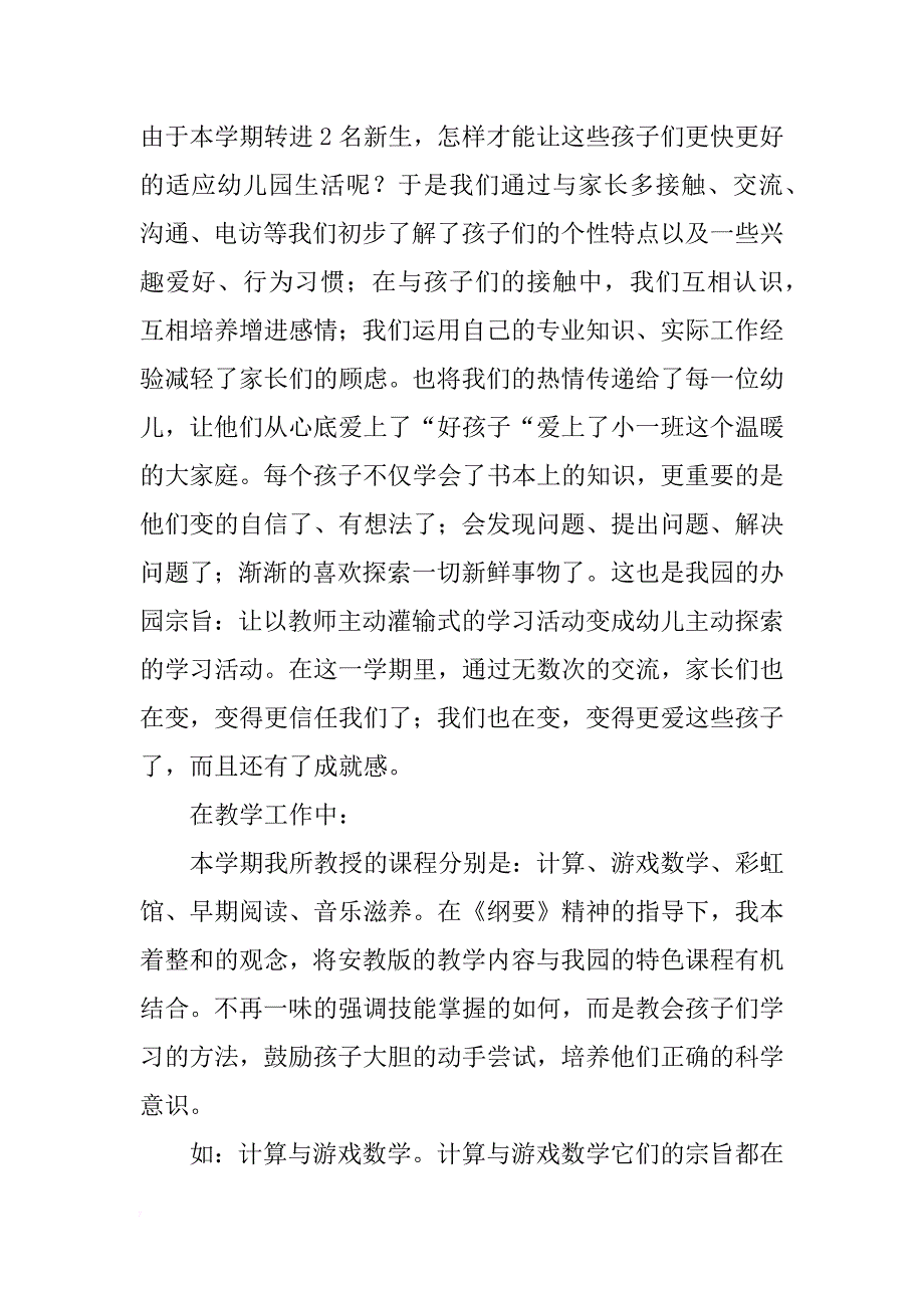 关于中班下学期的工作总结_第3页