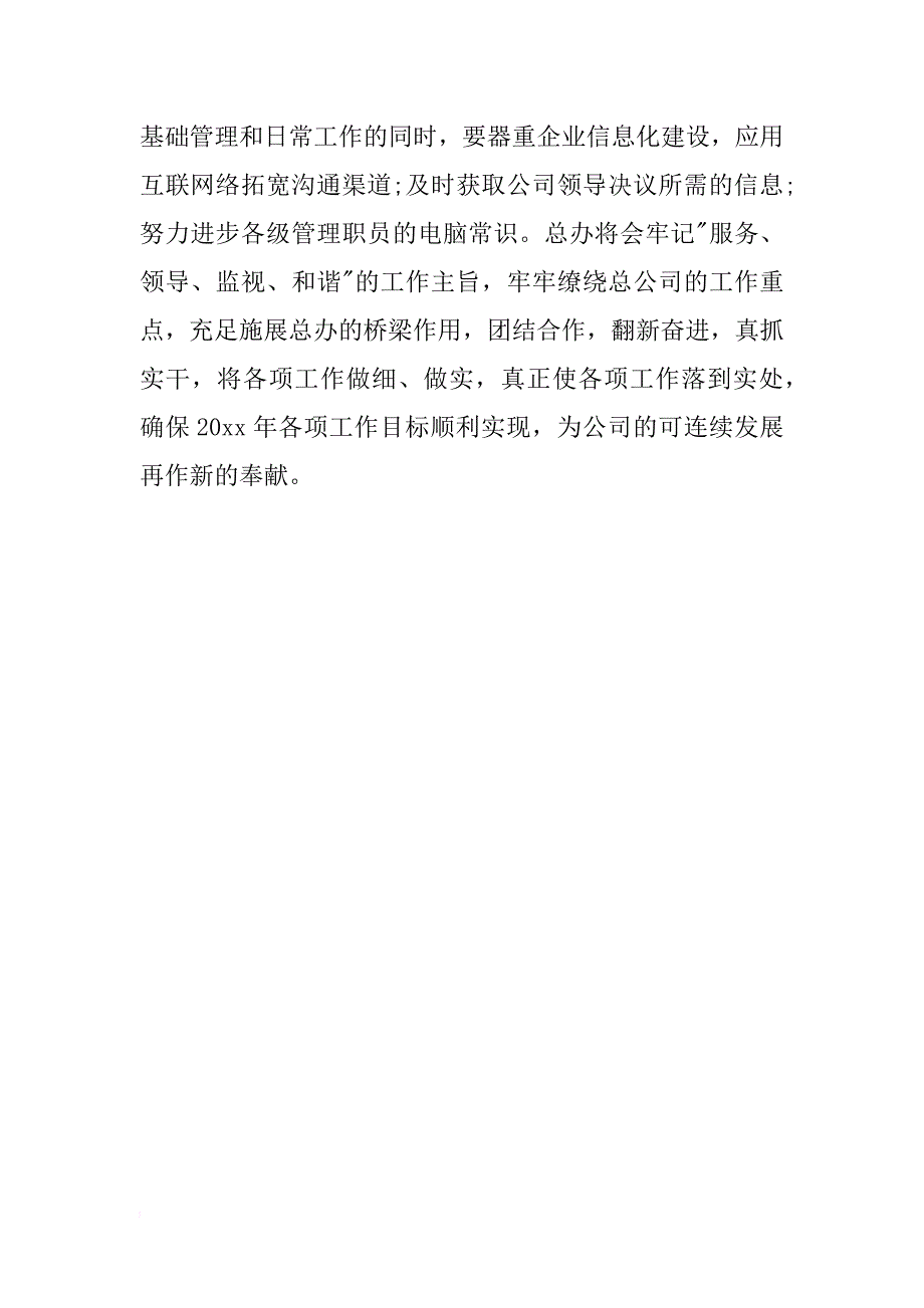 主管年会讲话稿_第2页