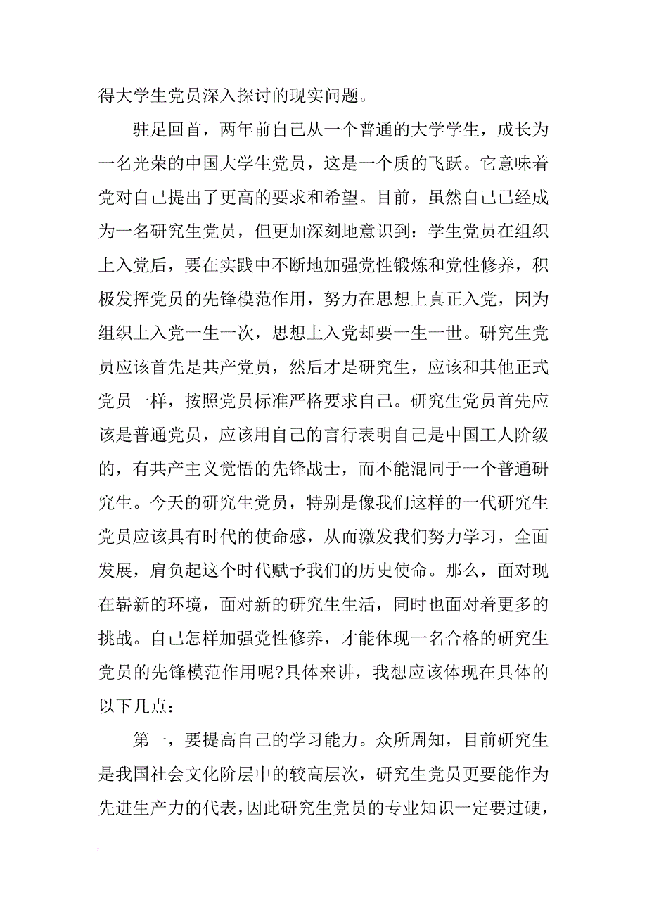 中党思想报告_第2页