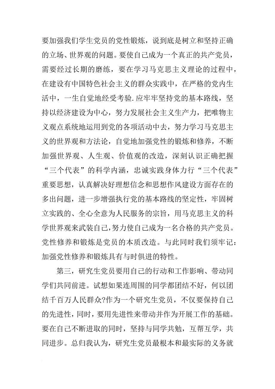 中党思想报告_第5页