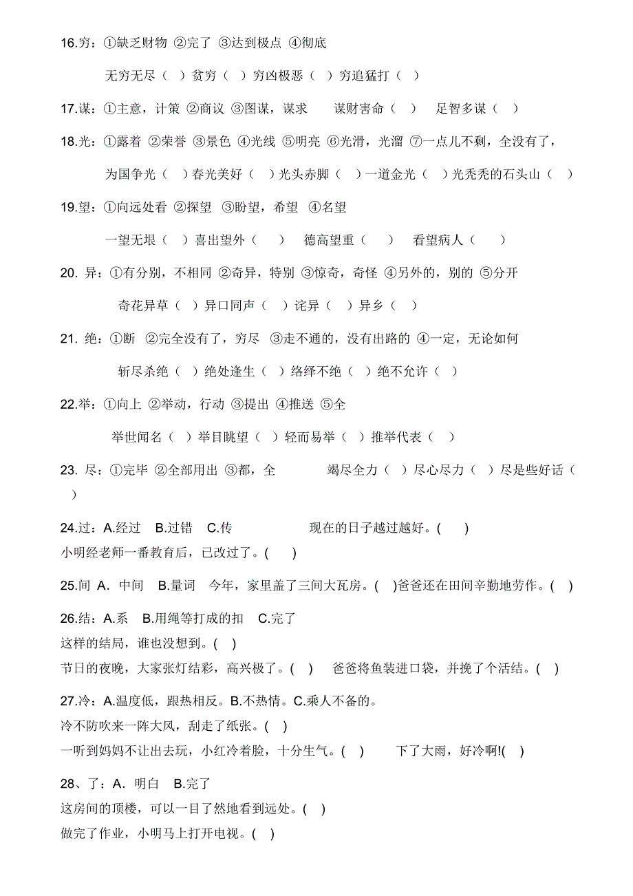 人教新版四年级语文上册--一字多义练习题_第2页