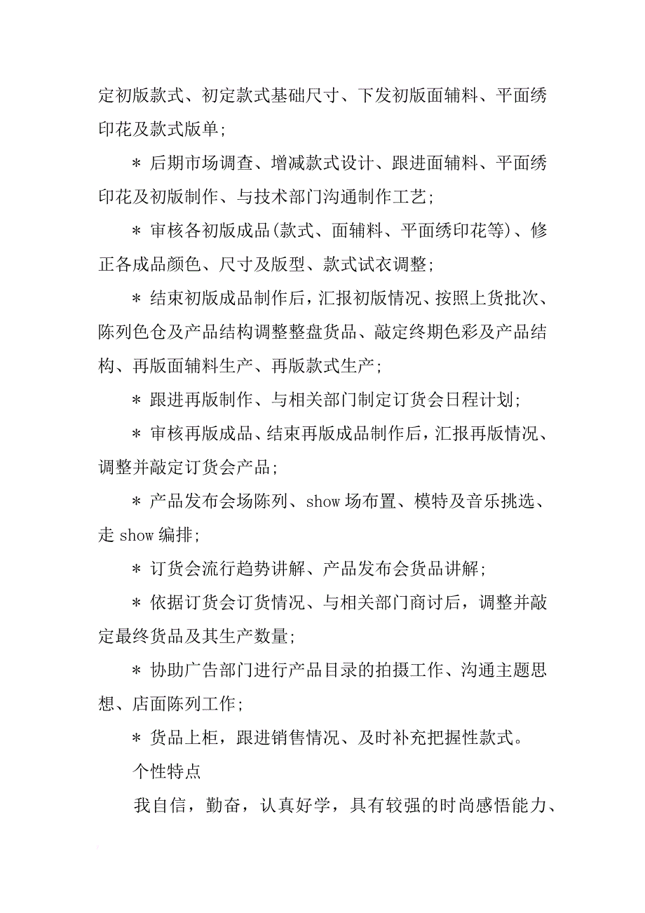 优秀服装设计简历_第3页