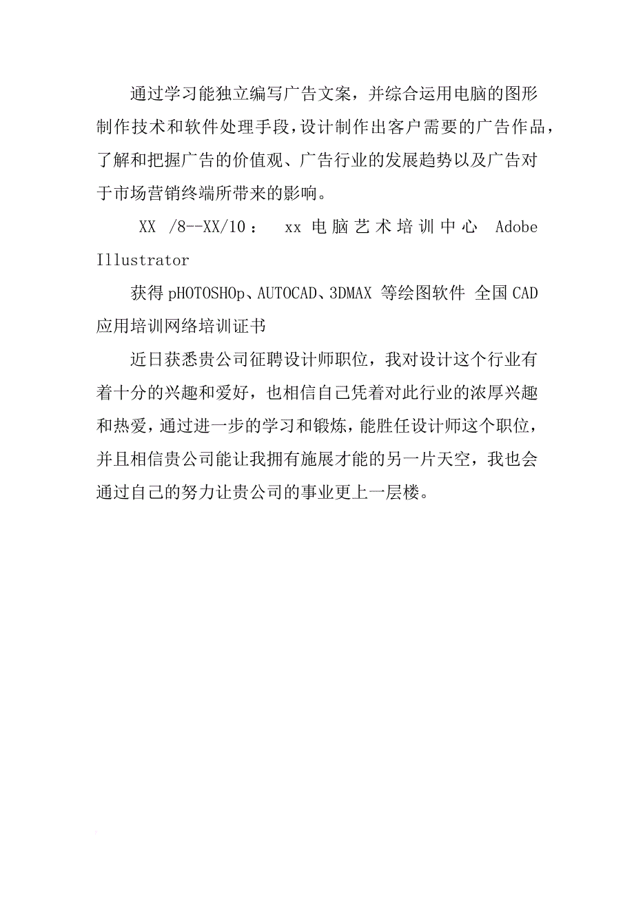 优秀设计师简历模板_第2页