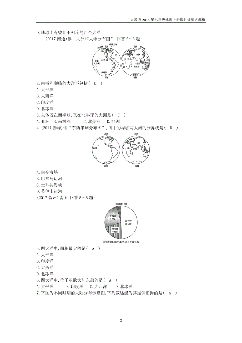 2018年七年级地理上册第2章陆地和海洋单元复习训练人教版_第2页