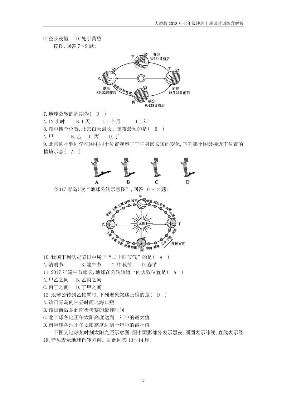 2018年七年级地理上册第2章陆地和海洋单元复习训练人教版_第5页