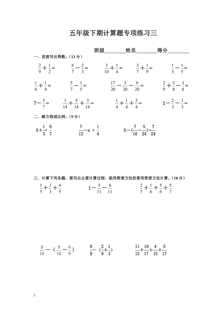 新人教版五年级下册数学计算题专项训练经典练习题(共10套题)_第3页
