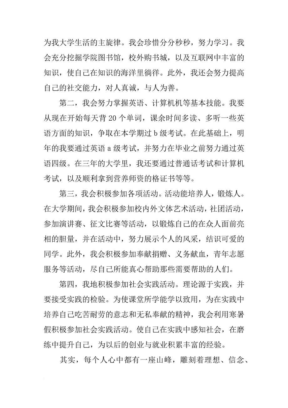 关于我的大学规划演讲稿2篇_第2页