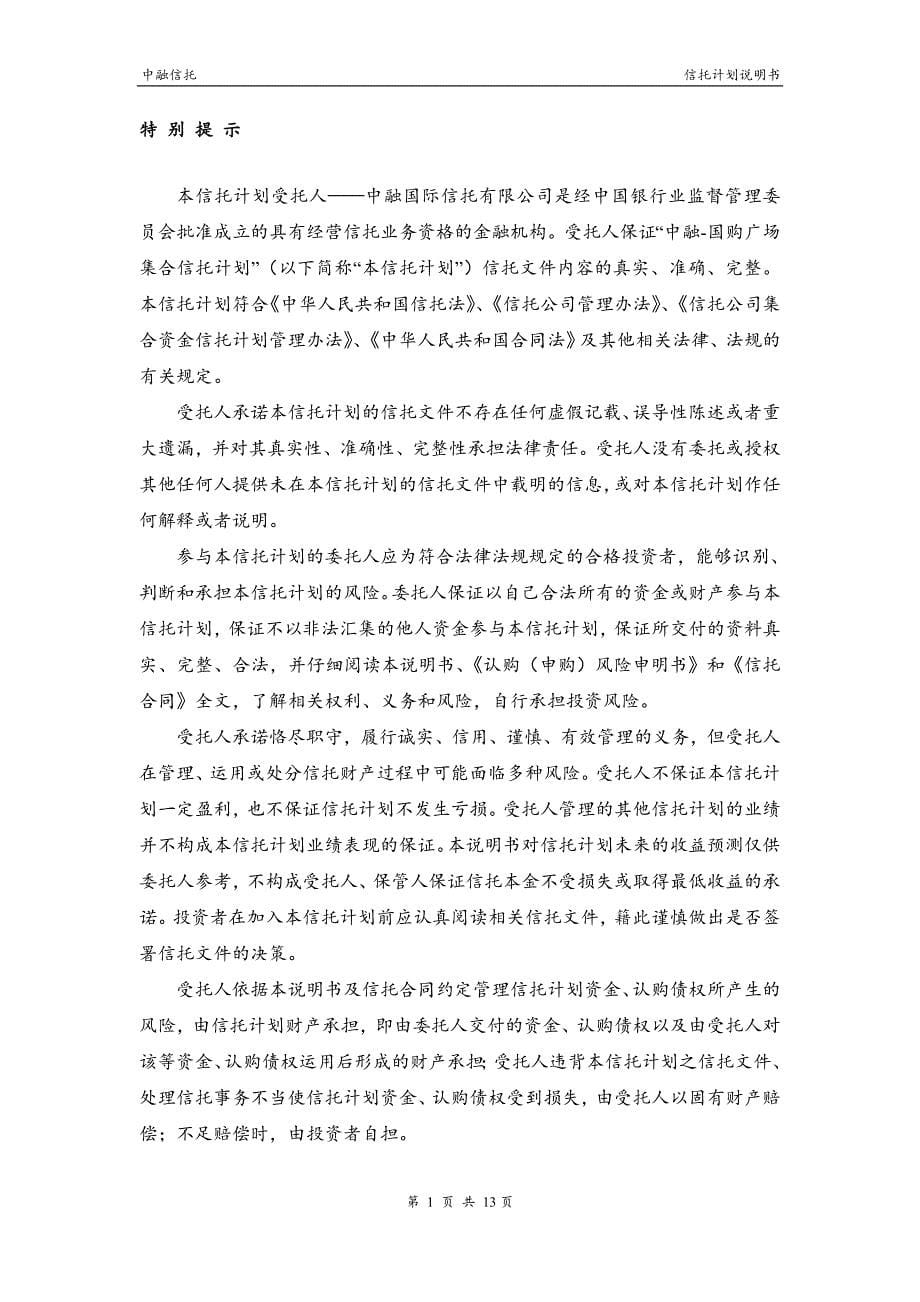 中融-国购广场集合信托计划说明书模板_第5页