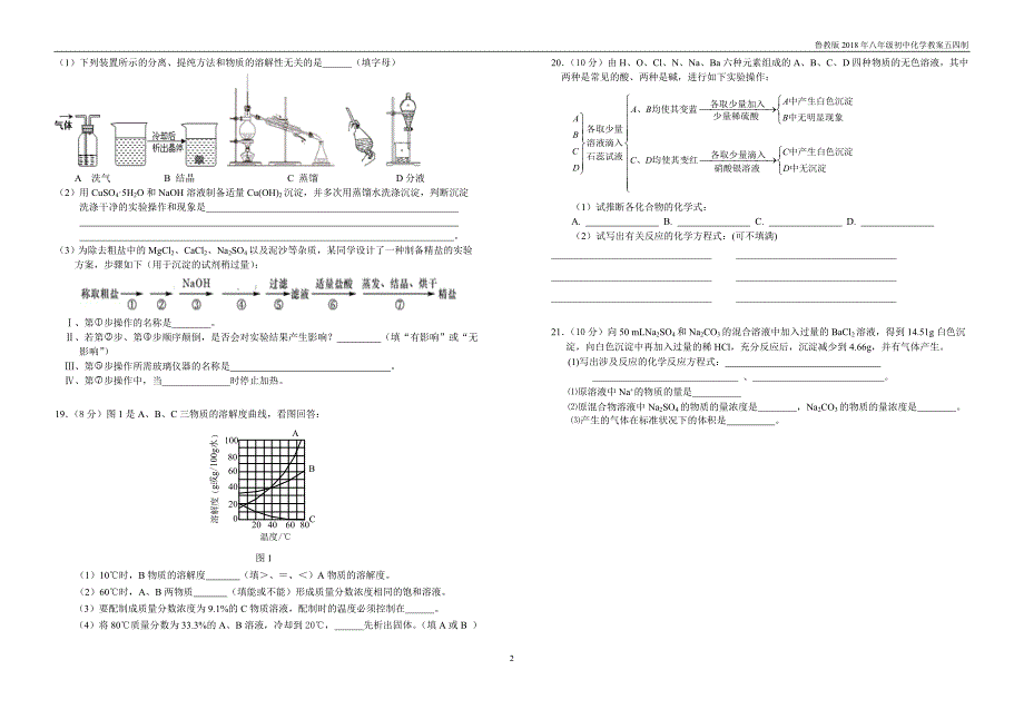 2018人教版（五四）化学八年级4.3《爱护水资源》_第2页