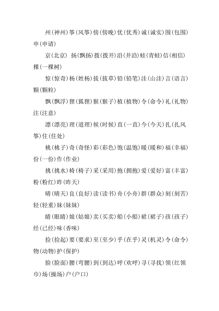 关于二年级语文期末考试知识点推荐_第3页