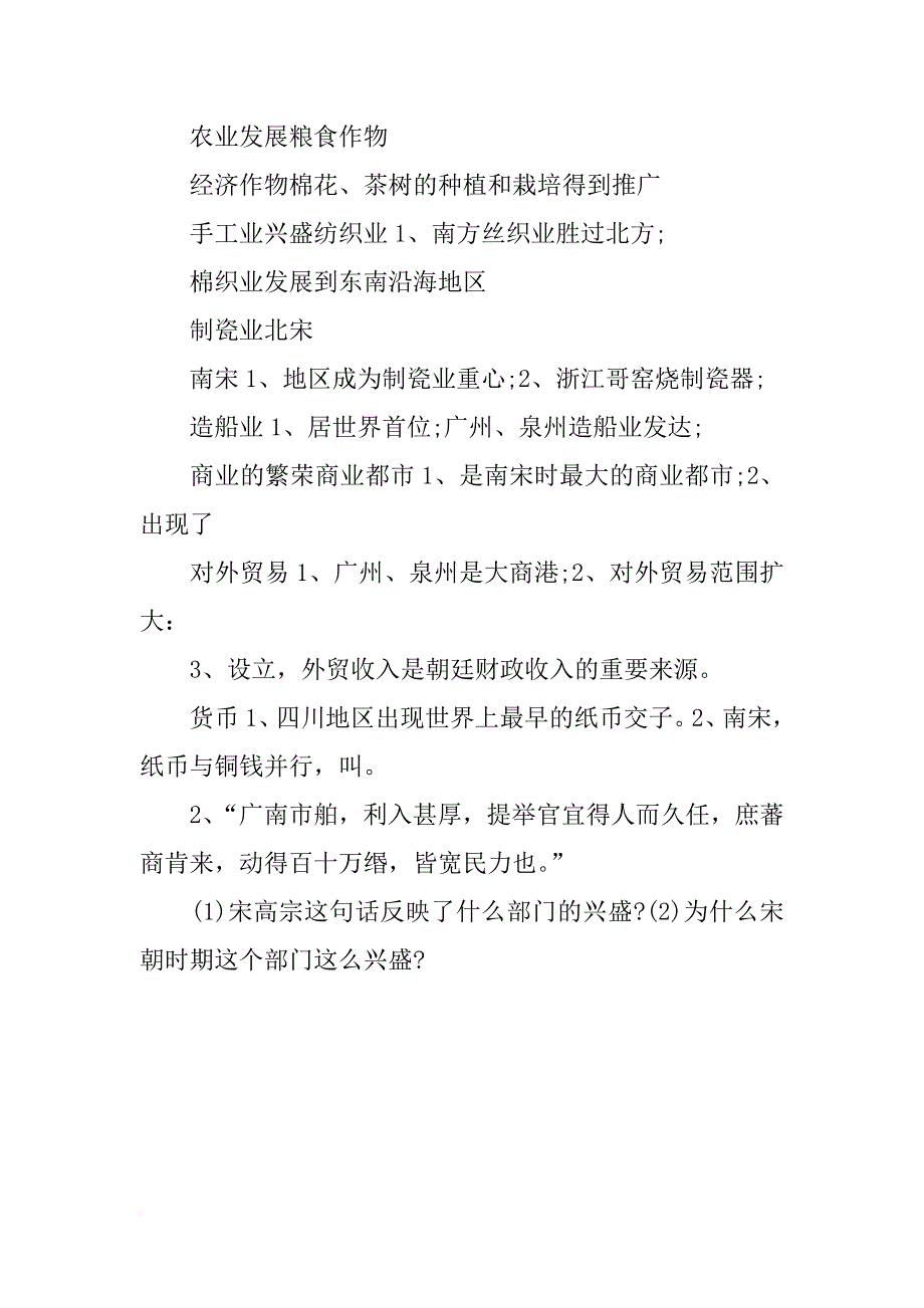 关于初一历史课题经济重心的南移导的教学设计_第4页