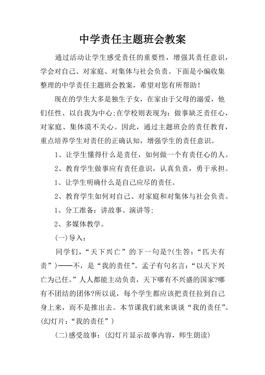 中学责任主题班会教案_第1页