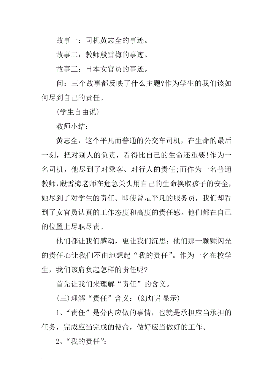 中学责任主题班会教案_第2页