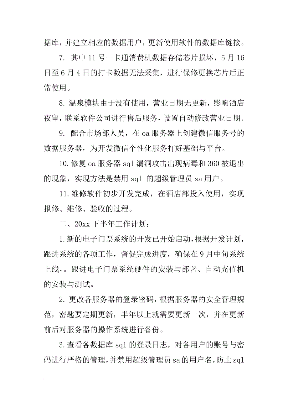 关于信息科上半年工作总结报告_第2页