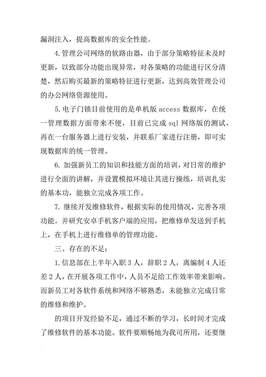 关于信息科上半年工作总结报告_第3页