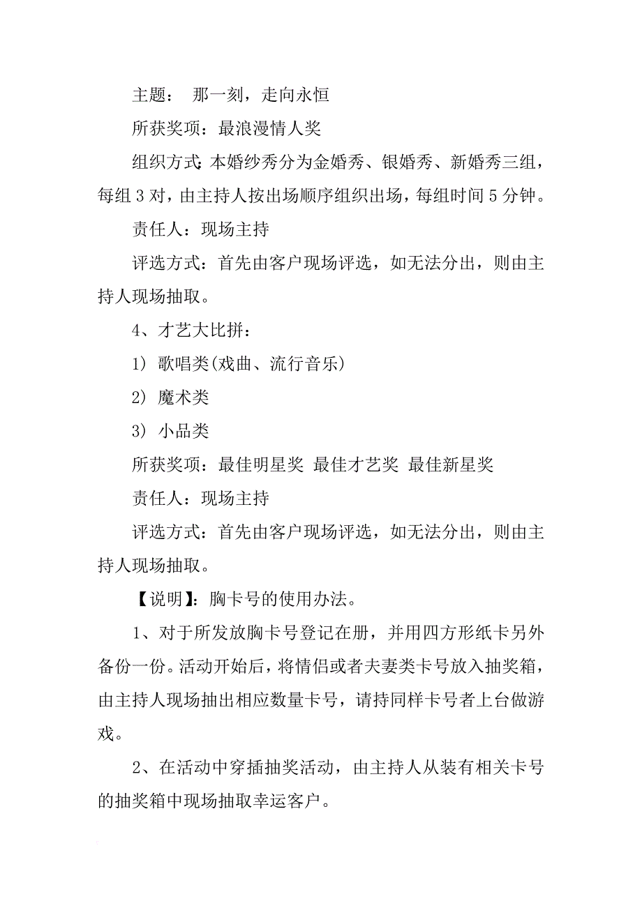 七夕节酒店活动策划方案范例_第4页