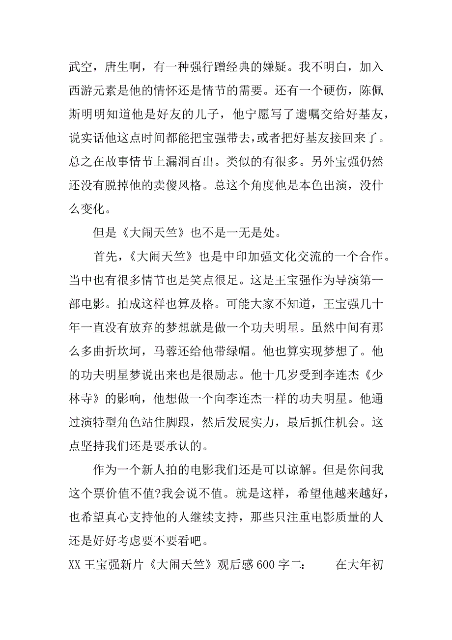 xx王宝强新片《大闹天竺》观后感600字_第2页