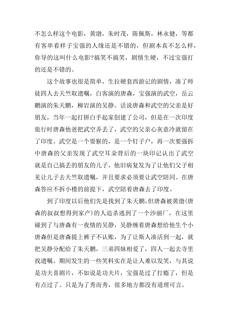 xx王宝强新片《大闹天竺》观后感600字_第4页