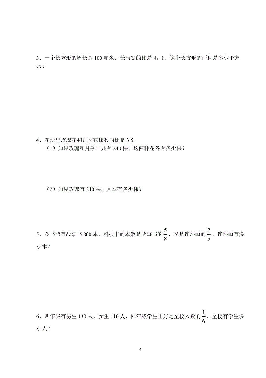 2016苏教版六年级数学上册第三单元分数除法测试题-(1)_第4页