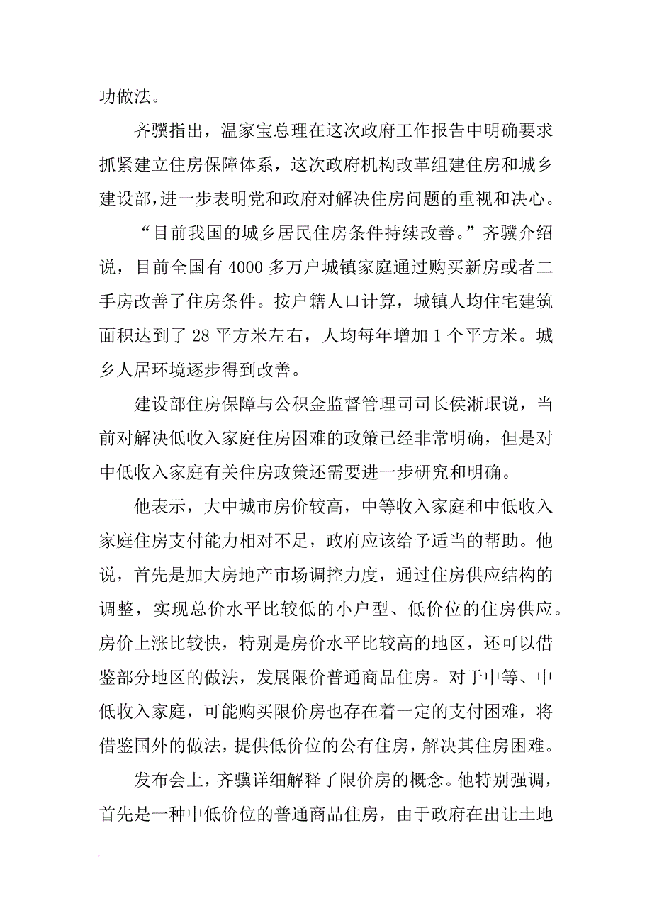 关于住房公积金不考虑进入证券市场的分析_第2页