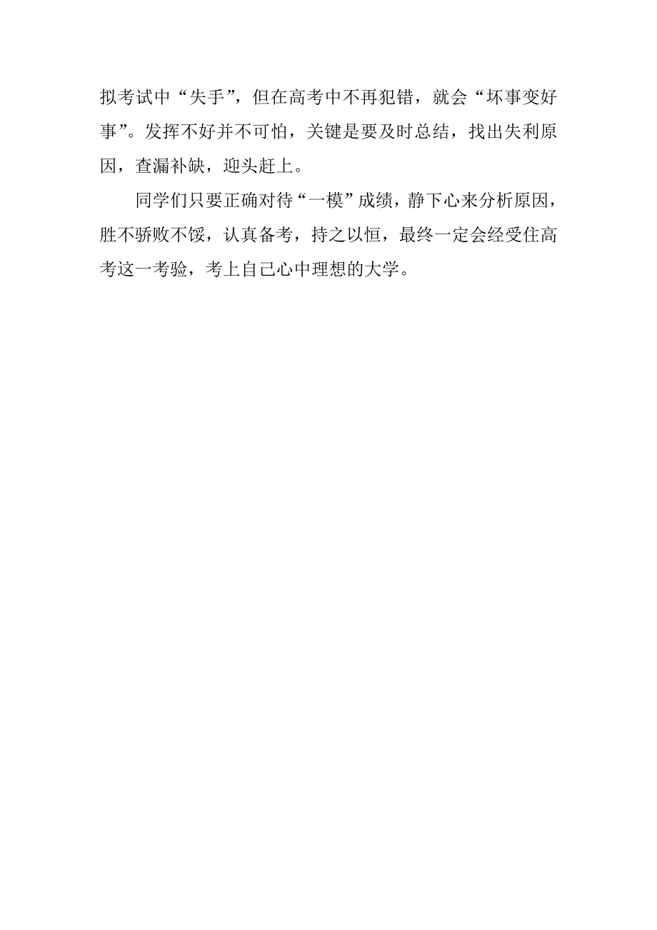 从高考一模找高考感觉_第2页