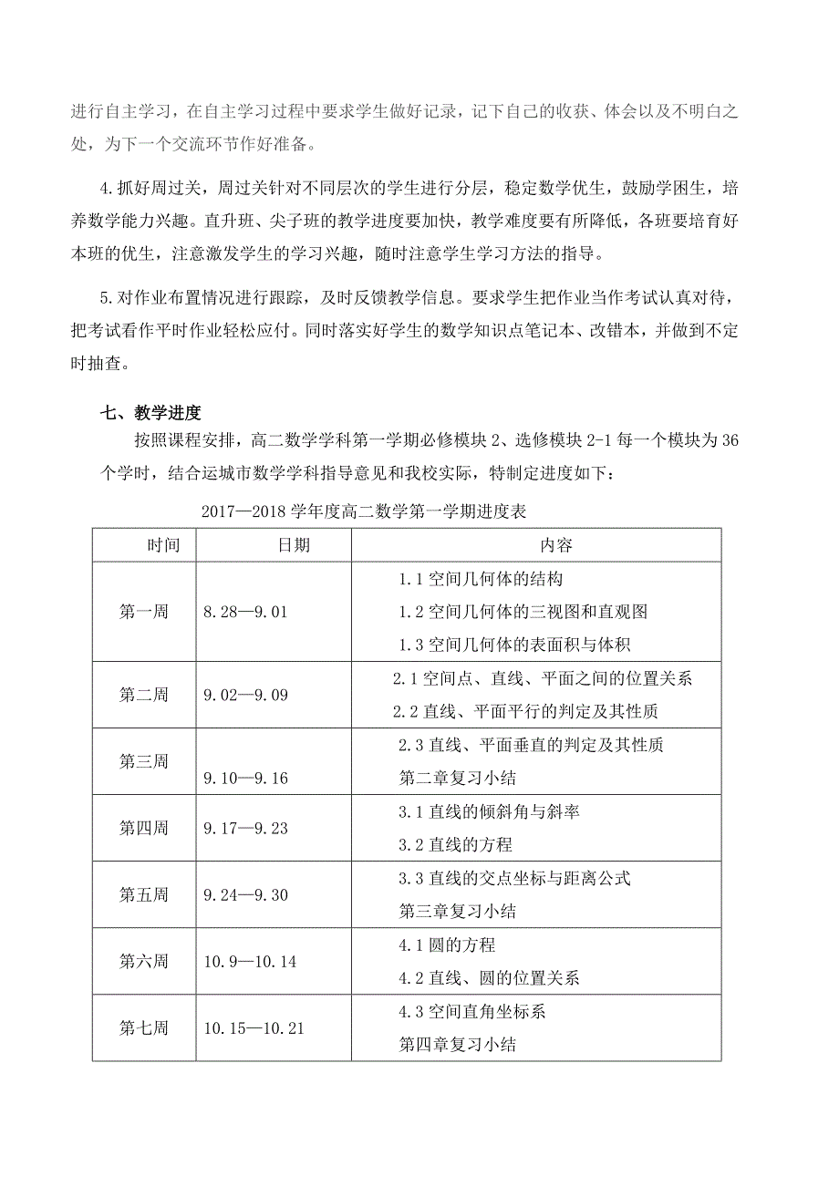 2017-2018高二数学教学计划_第3页