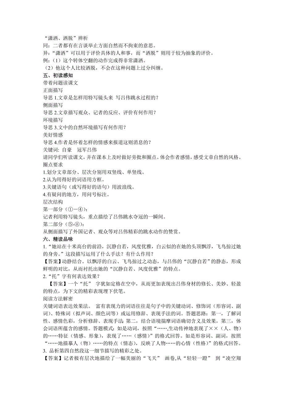 2017秋部编人教版语文八年级上册第3课《飞天凌空》教案_第2页