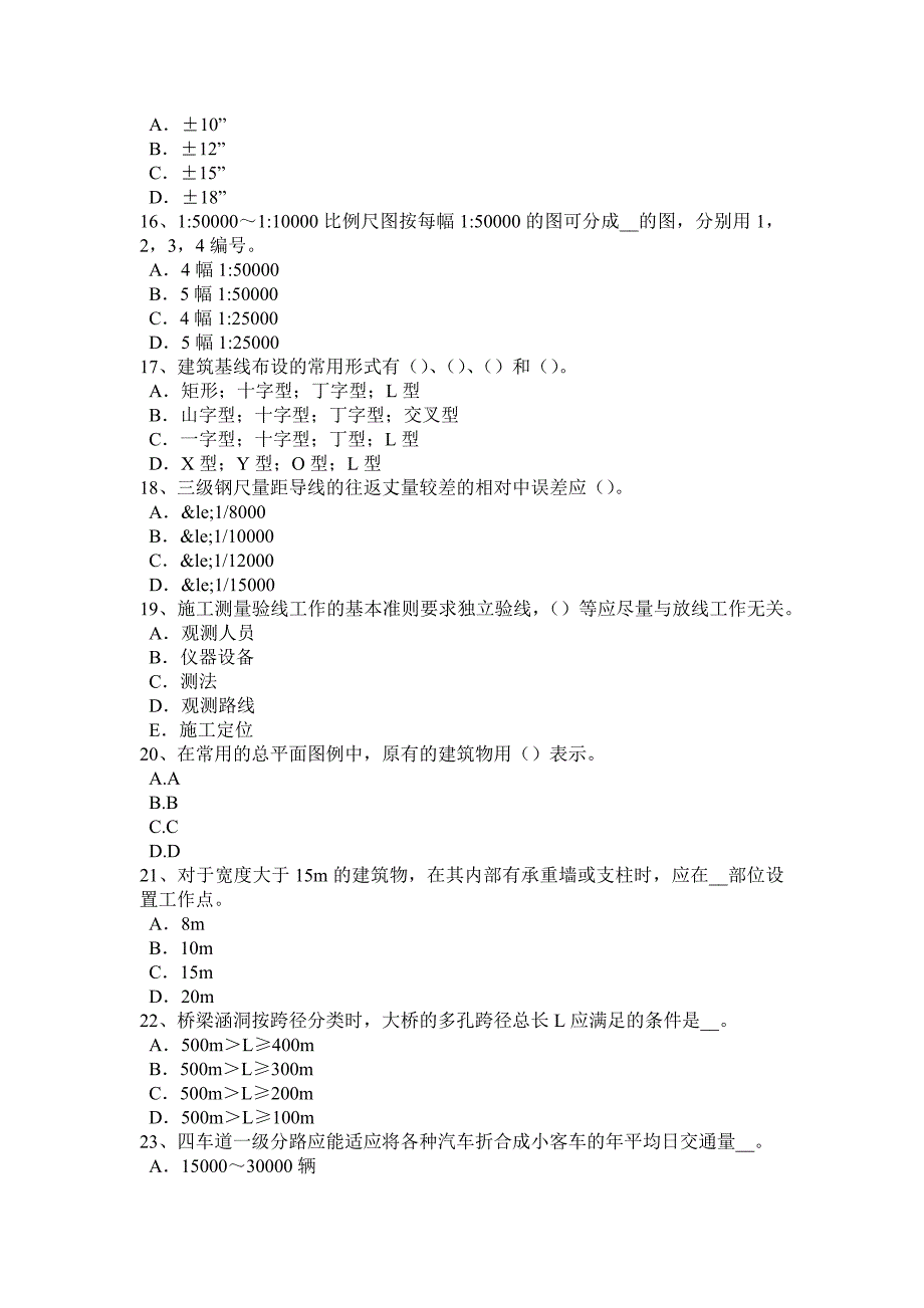 2017年山东省工程测量员初级理论知识考试试题_第3页