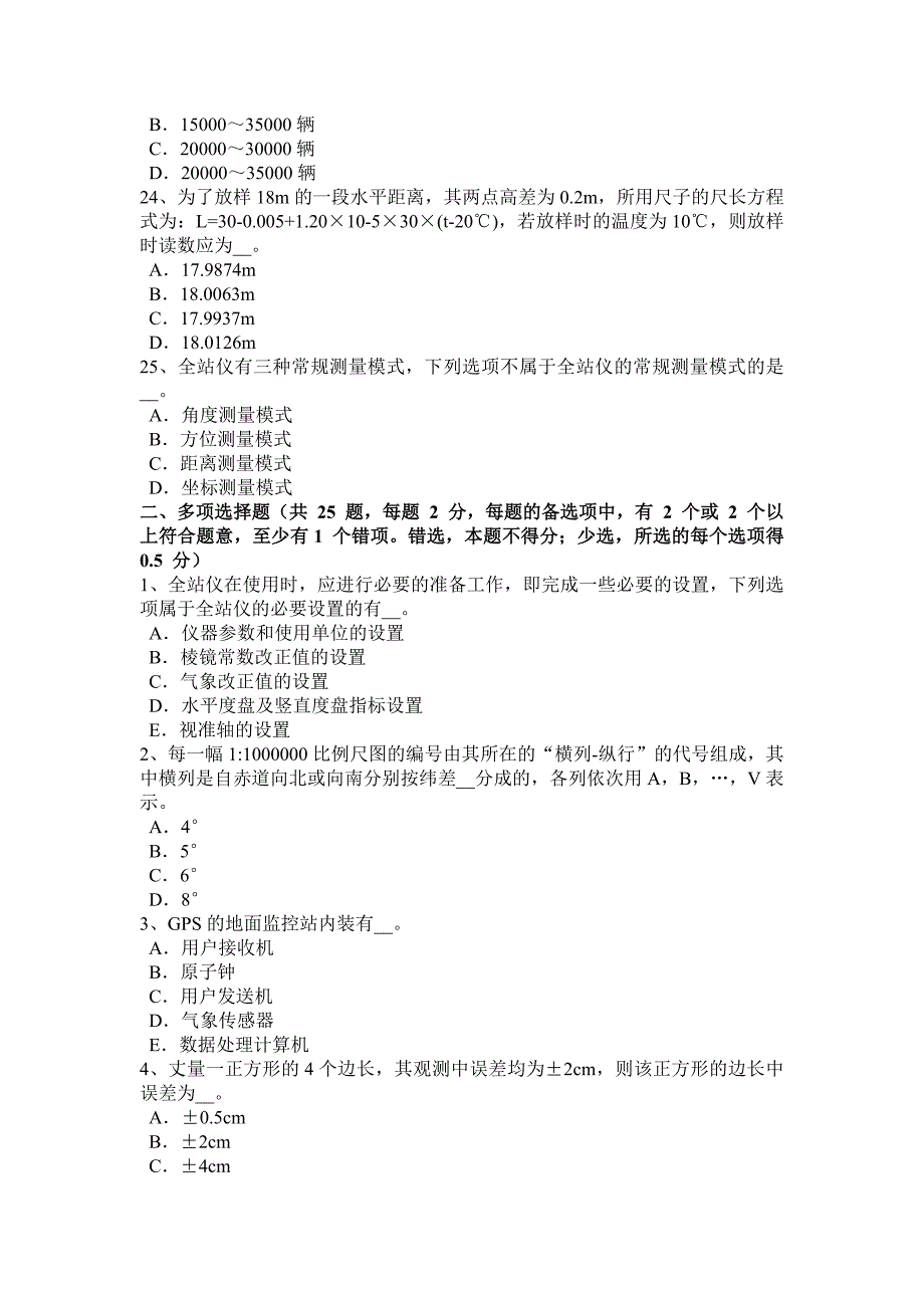 2017年山东省工程测量员初级理论知识考试试题_第4页