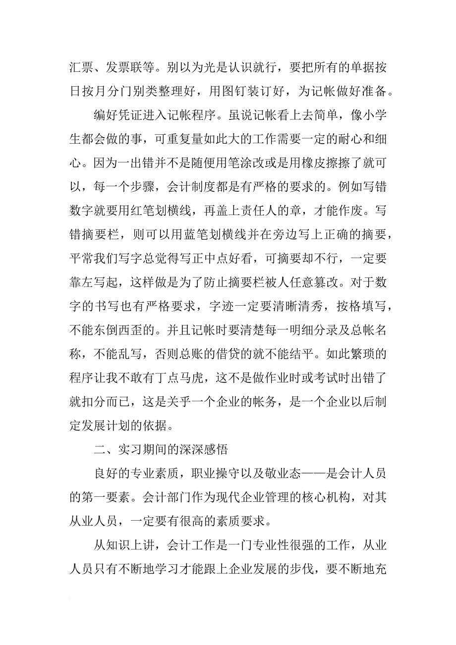 会计的实习工作总结_第2页