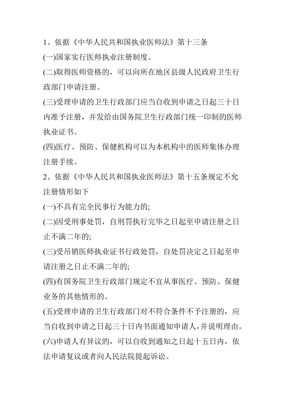 2018年医师执业证书注册最完整流程_第2页