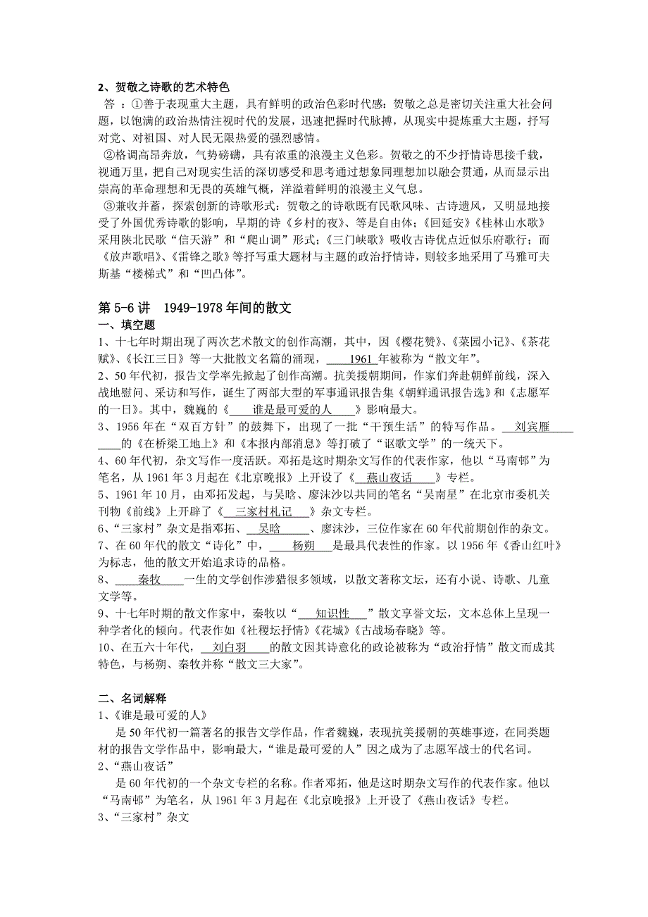 浙大远程中国文学（四）离线作业_第4页