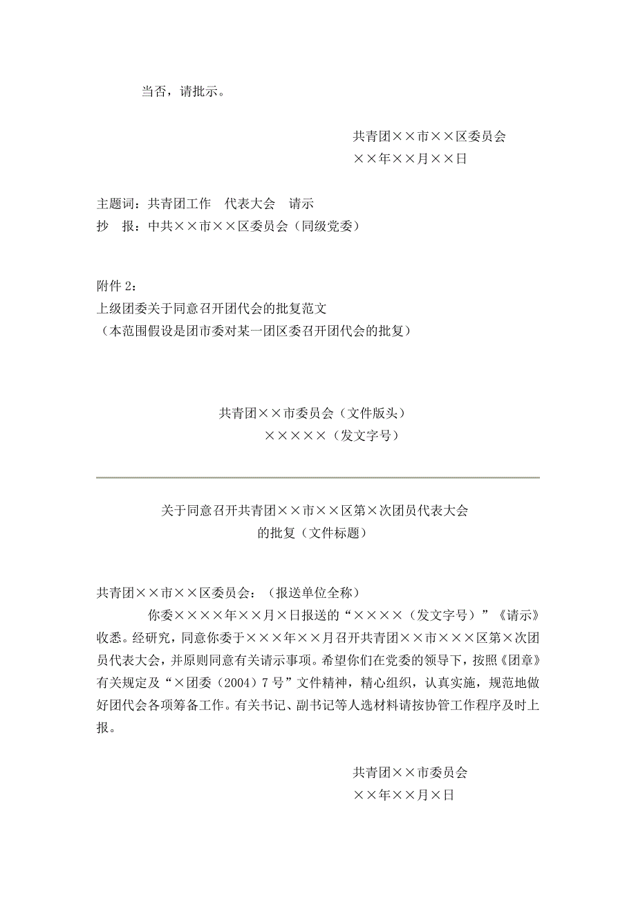 团代会召开请示、批复-选举结果报告、批复范文_第3页