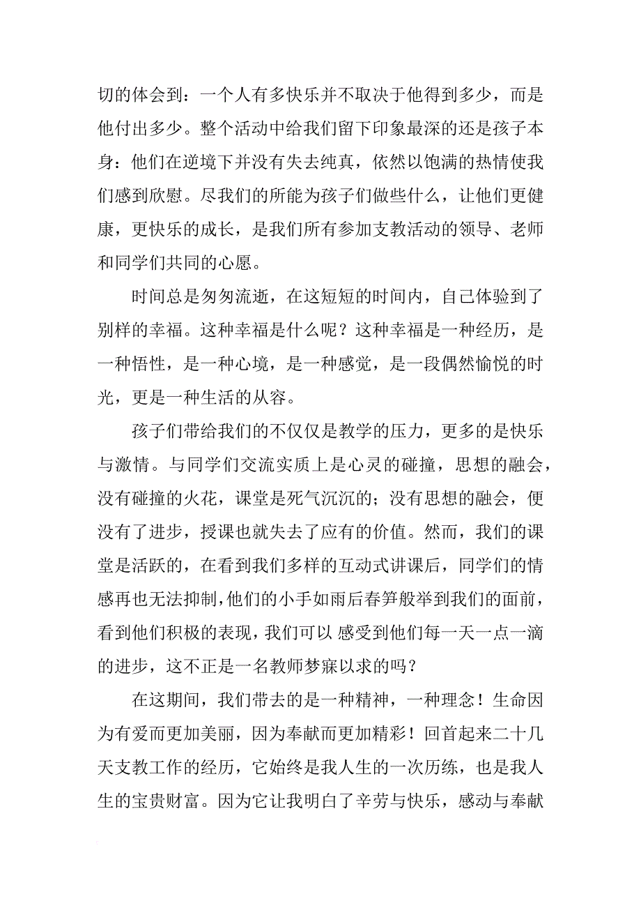 关于中文师范学生暑期支教心得推荐_第2页