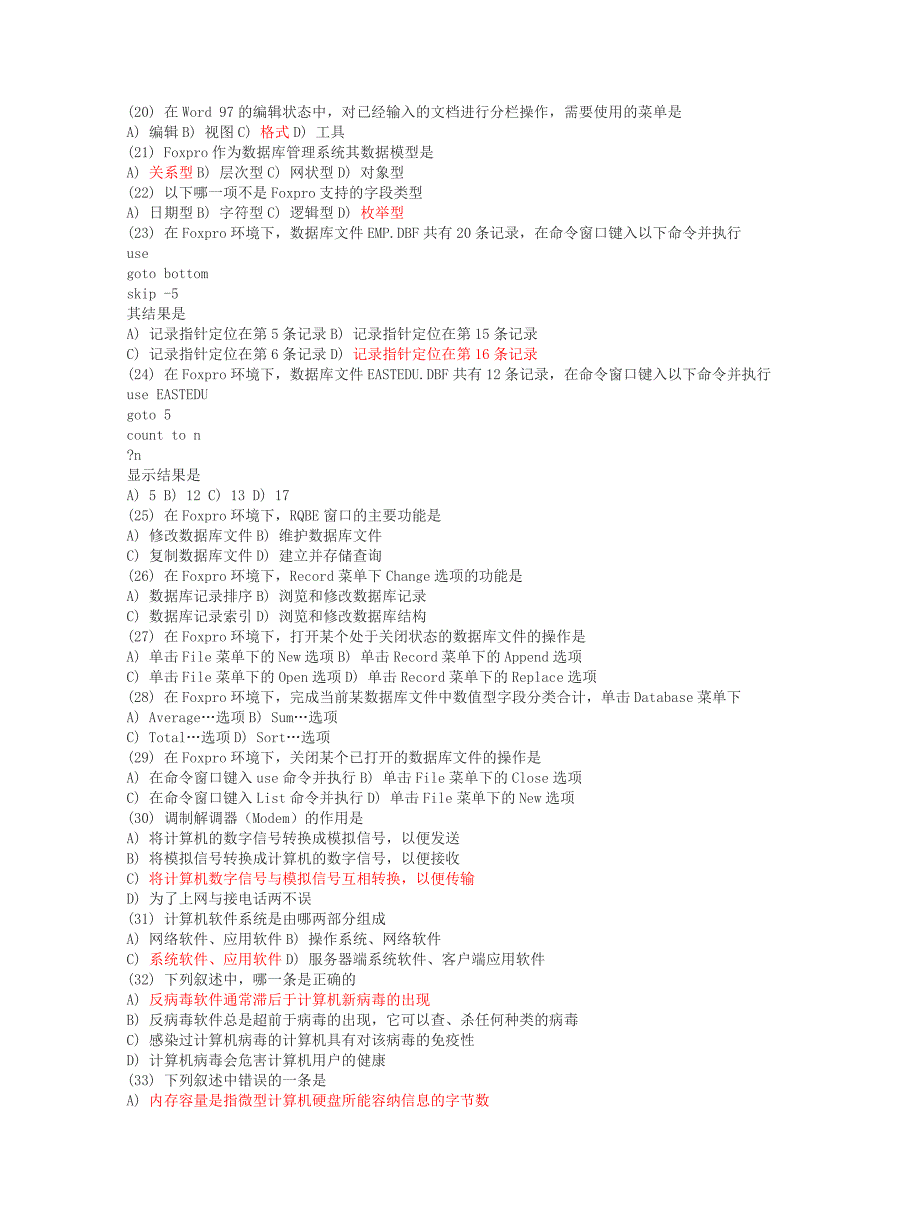 计算机基础知识试题选择题_第2页