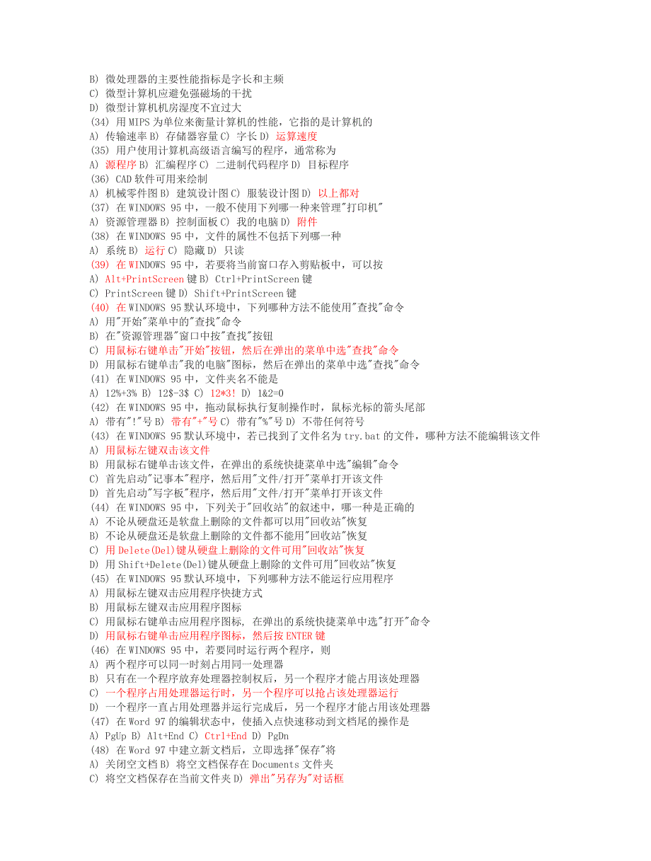 计算机基础知识试题选择题_第3页