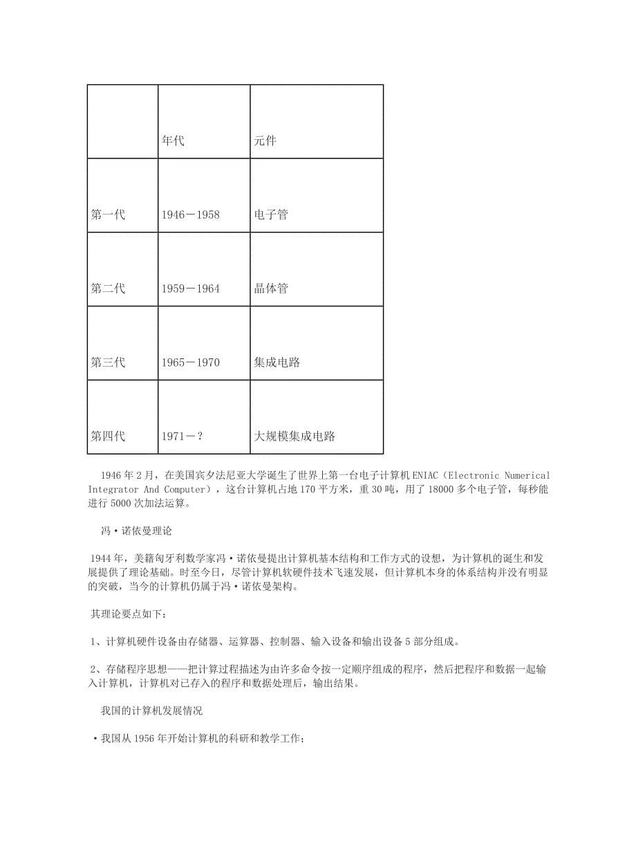 计算机基础知识试题选择题_第5页