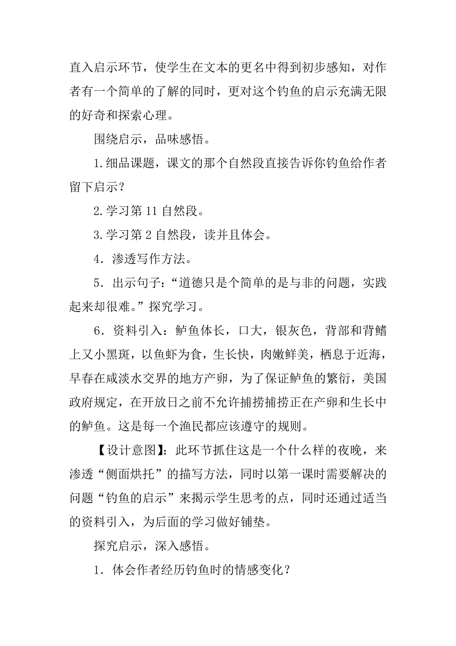 《钓鱼的启示》小学语文教学设计_第4页