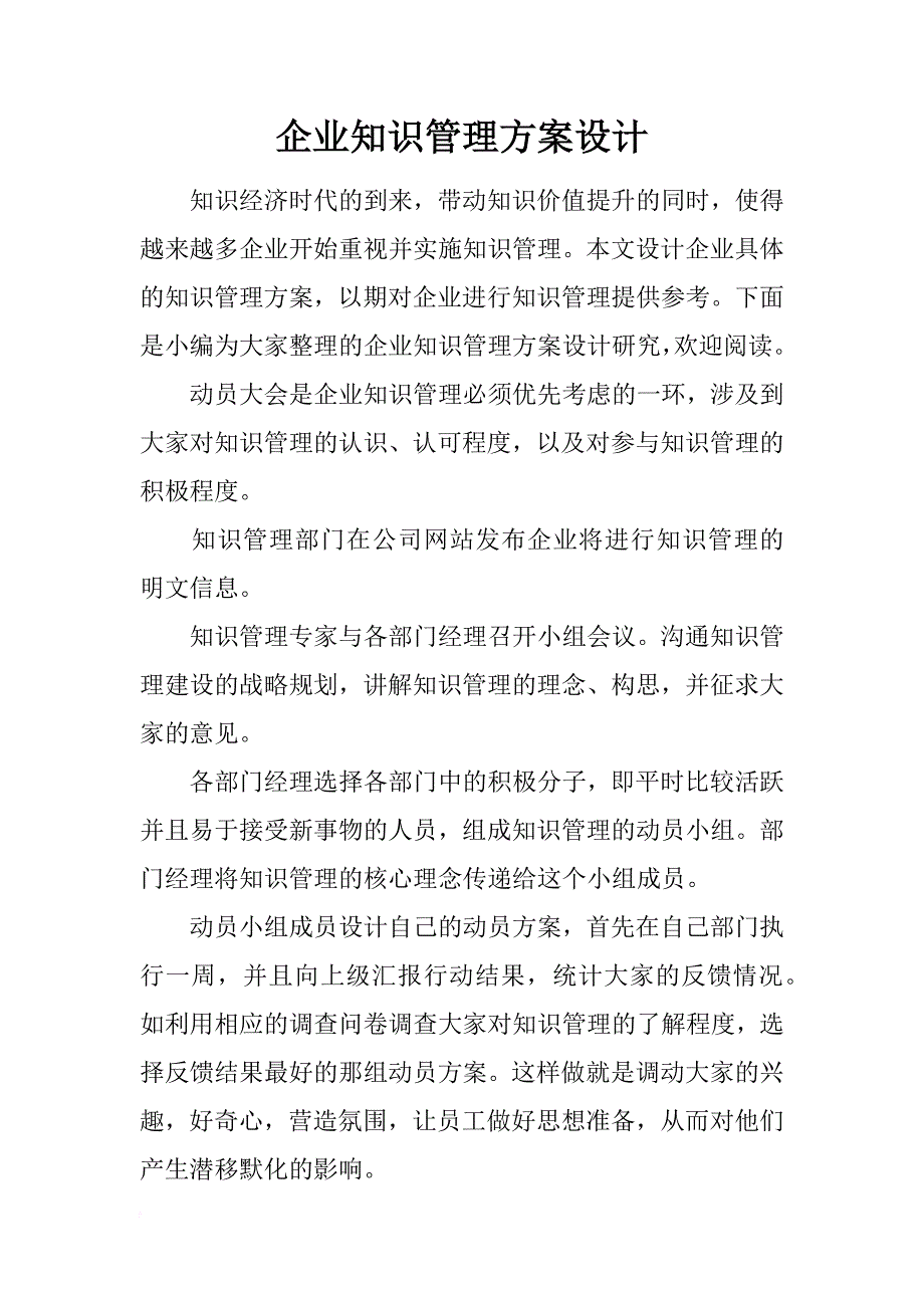 企业知识管理方案设计_第1页