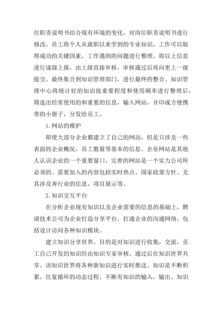 企业知识管理方案设计_第3页