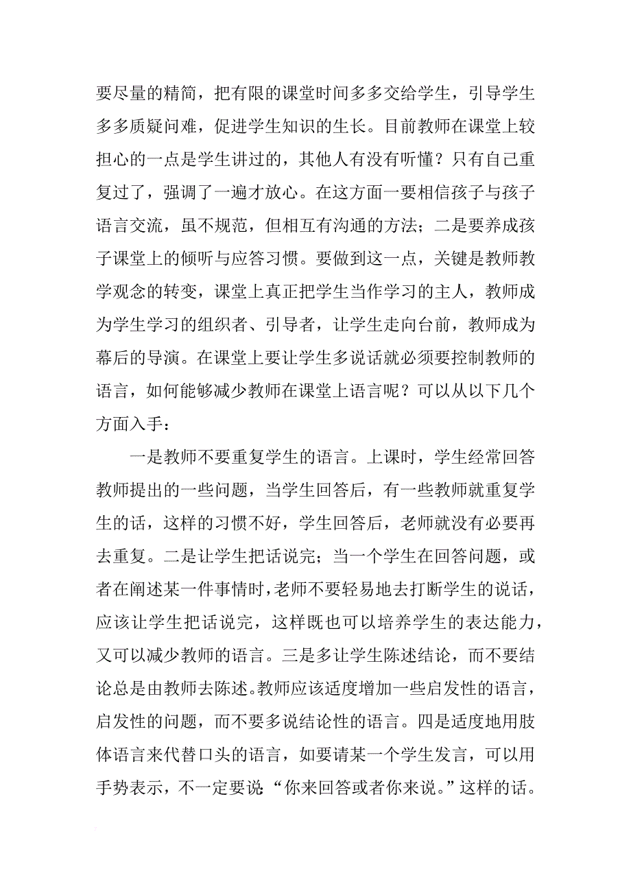 中小学数学学科典型课例研究反思与总结_第2页